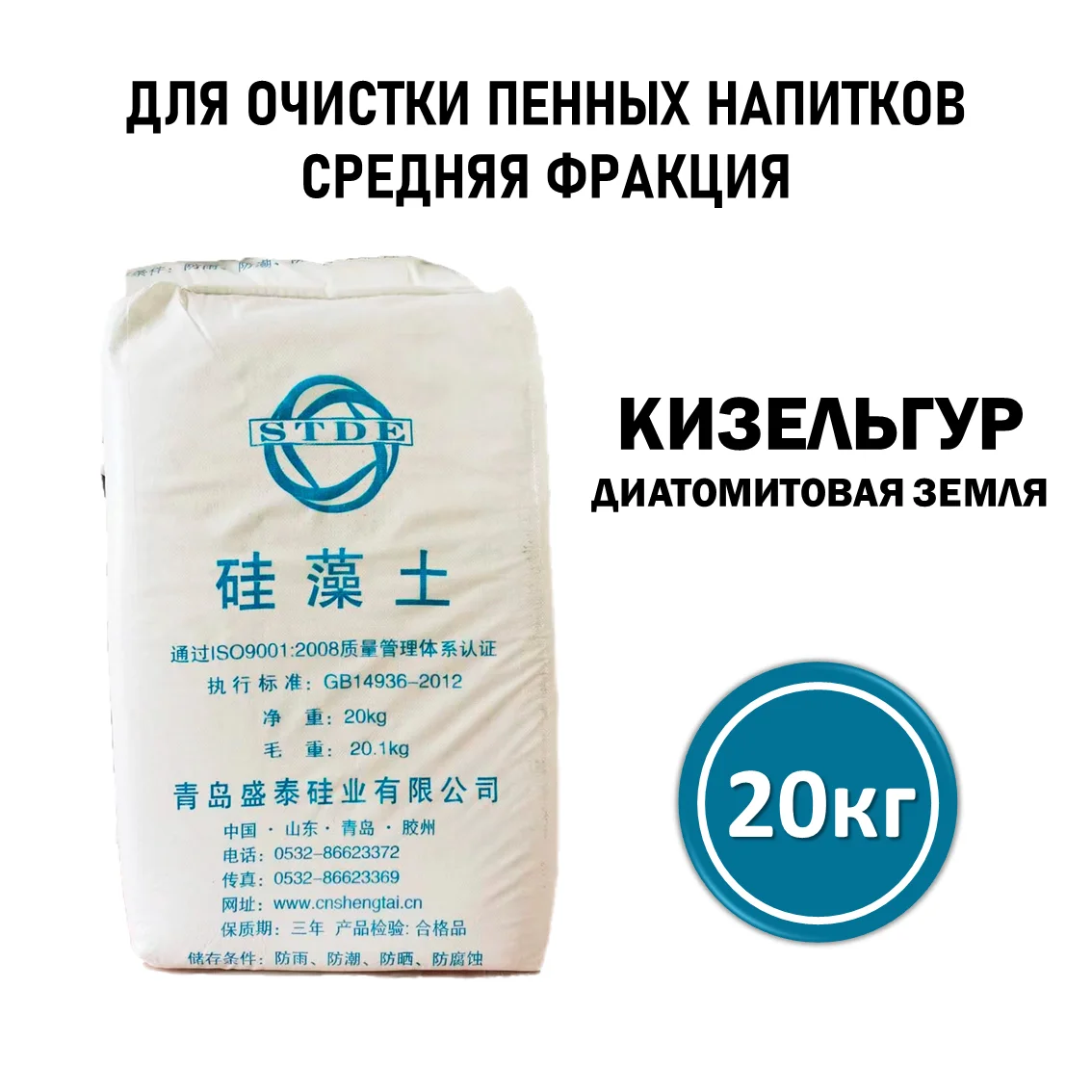 Кизельгур (диатомитовая земля) TS037, мешок 20 кг