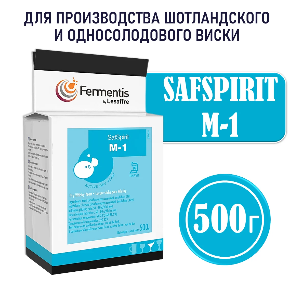 Дрожжи спиртовые SafSpirit М-1, Мексика, Fermentis, пакеты 0,5 кг