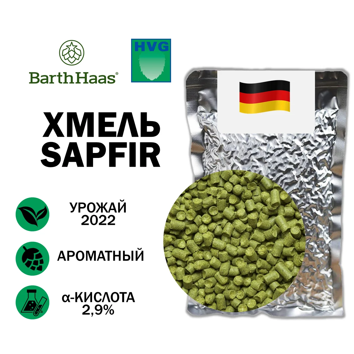 Хмель гранулированный Sapfir (Сапфир)