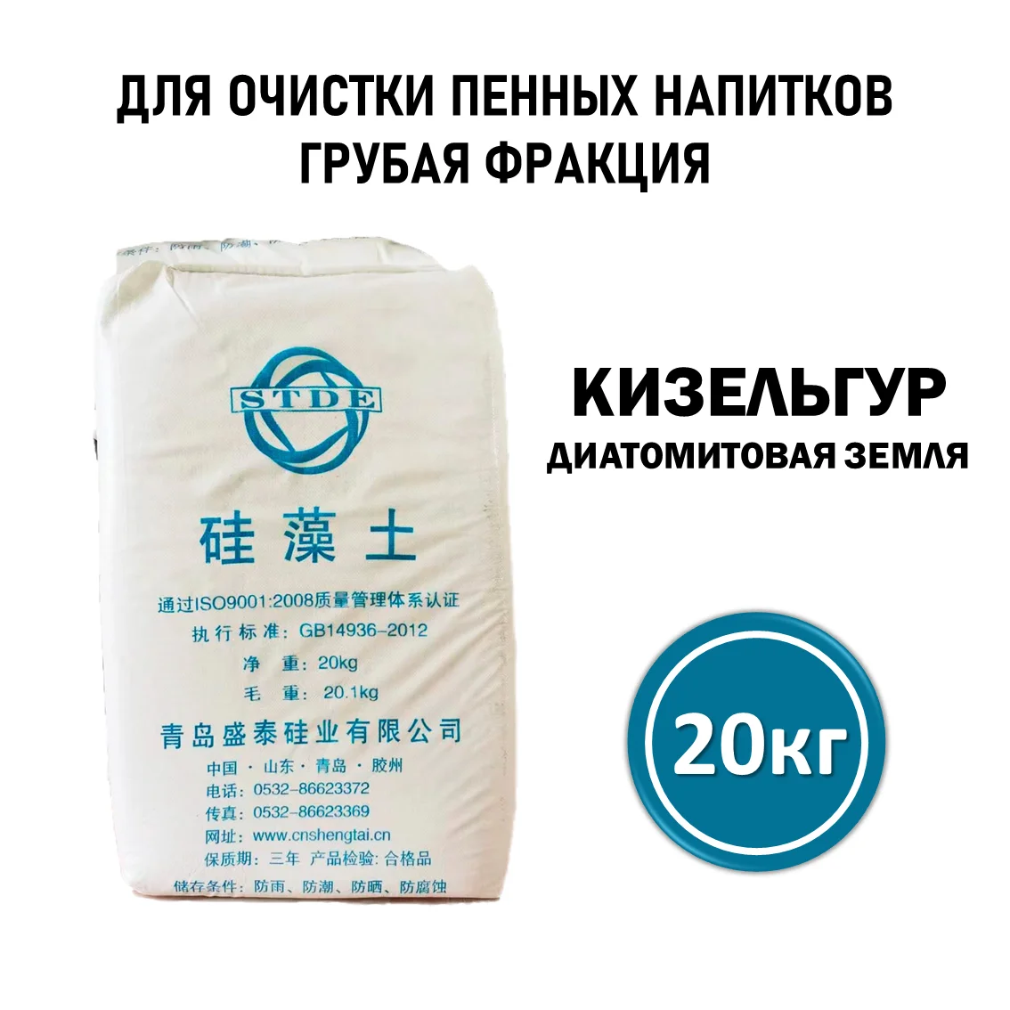 Кизельгур (диатомитовая земля) TS517, мешок 20 кг