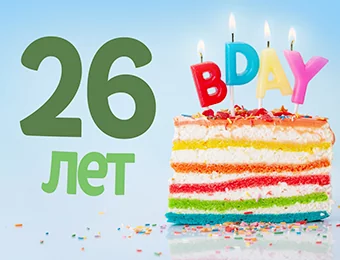26 лет ГК Грейнрус: награды, достижения, успех!