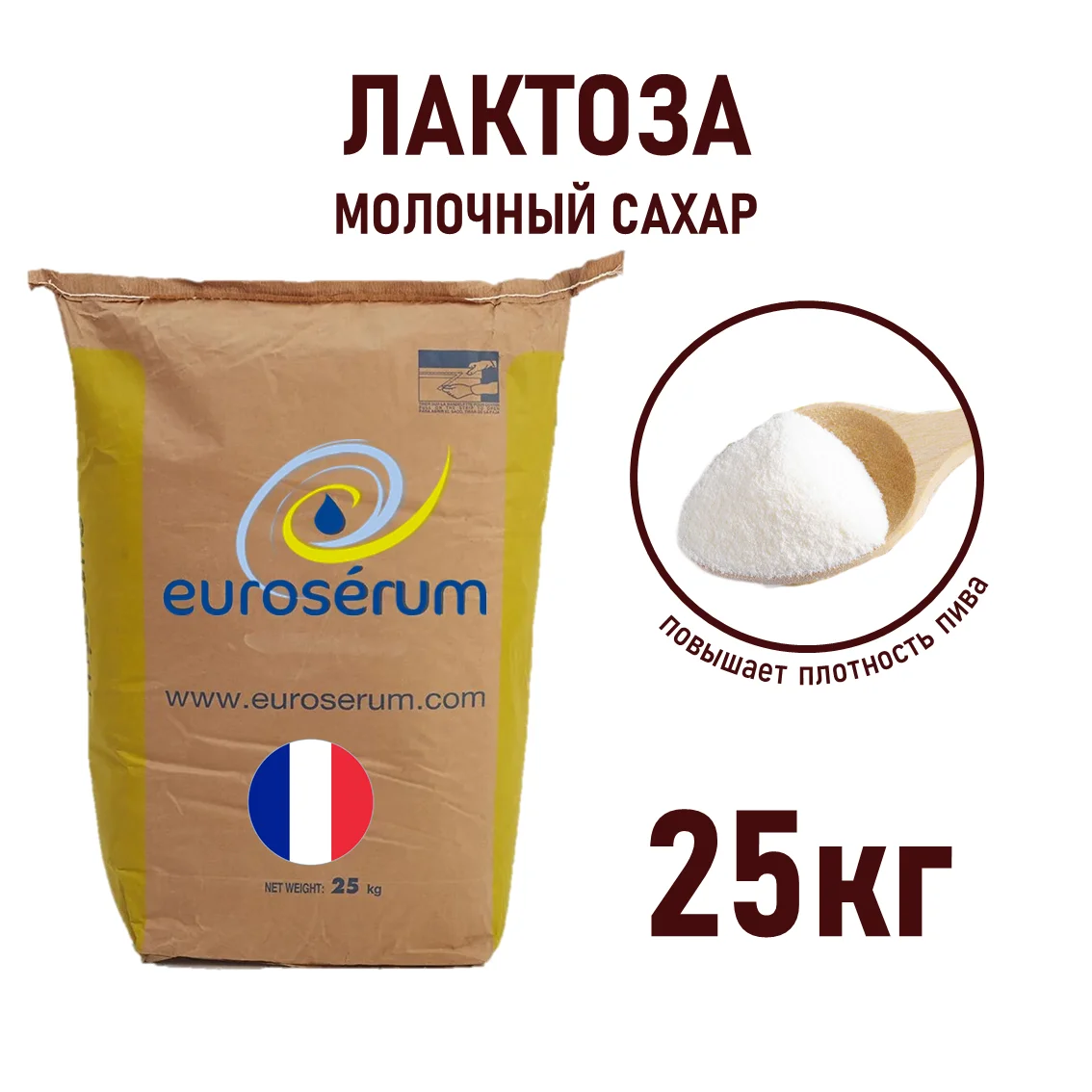 Лактоза, Франция, пакет 25 кг